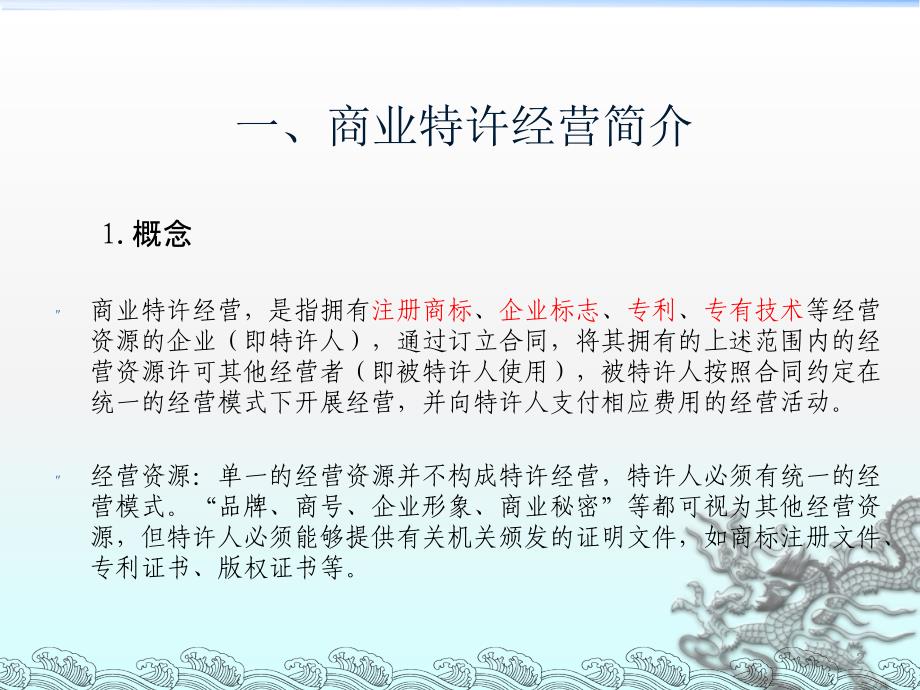 《商业特许经营管理条例》介绍_第2页