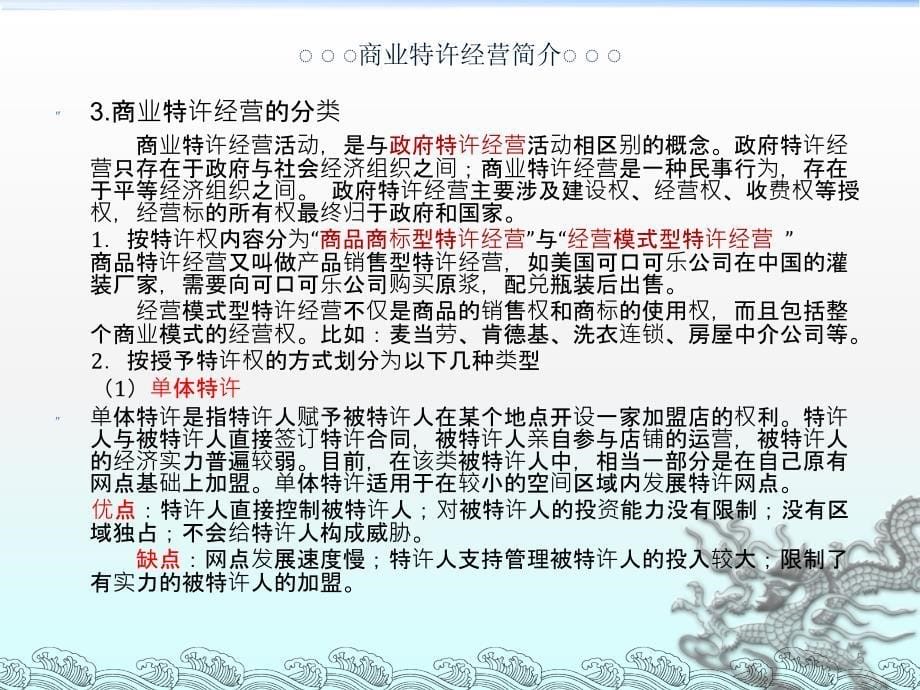 《商业特许经营管理条例》介绍_第5页