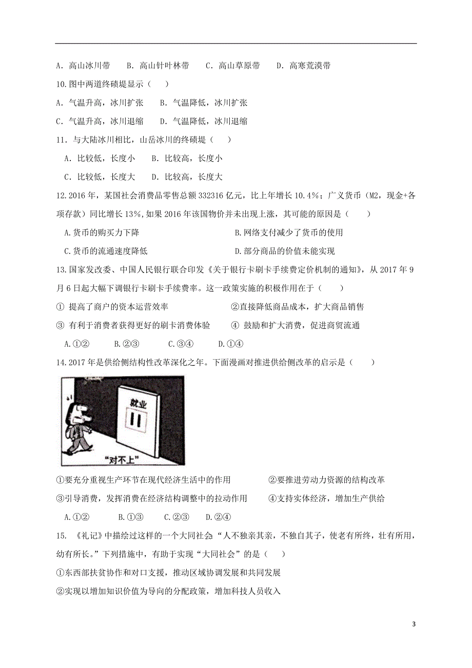 甘肃省会宁县2018届高三文综上学期第四次月考试题_第3页