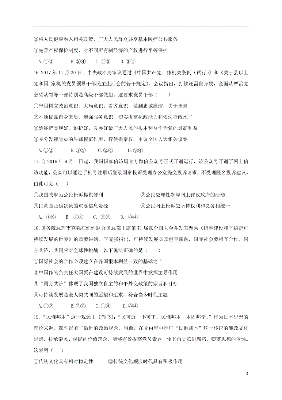 甘肃省会宁县2018届高三文综上学期第四次月考试题_第4页