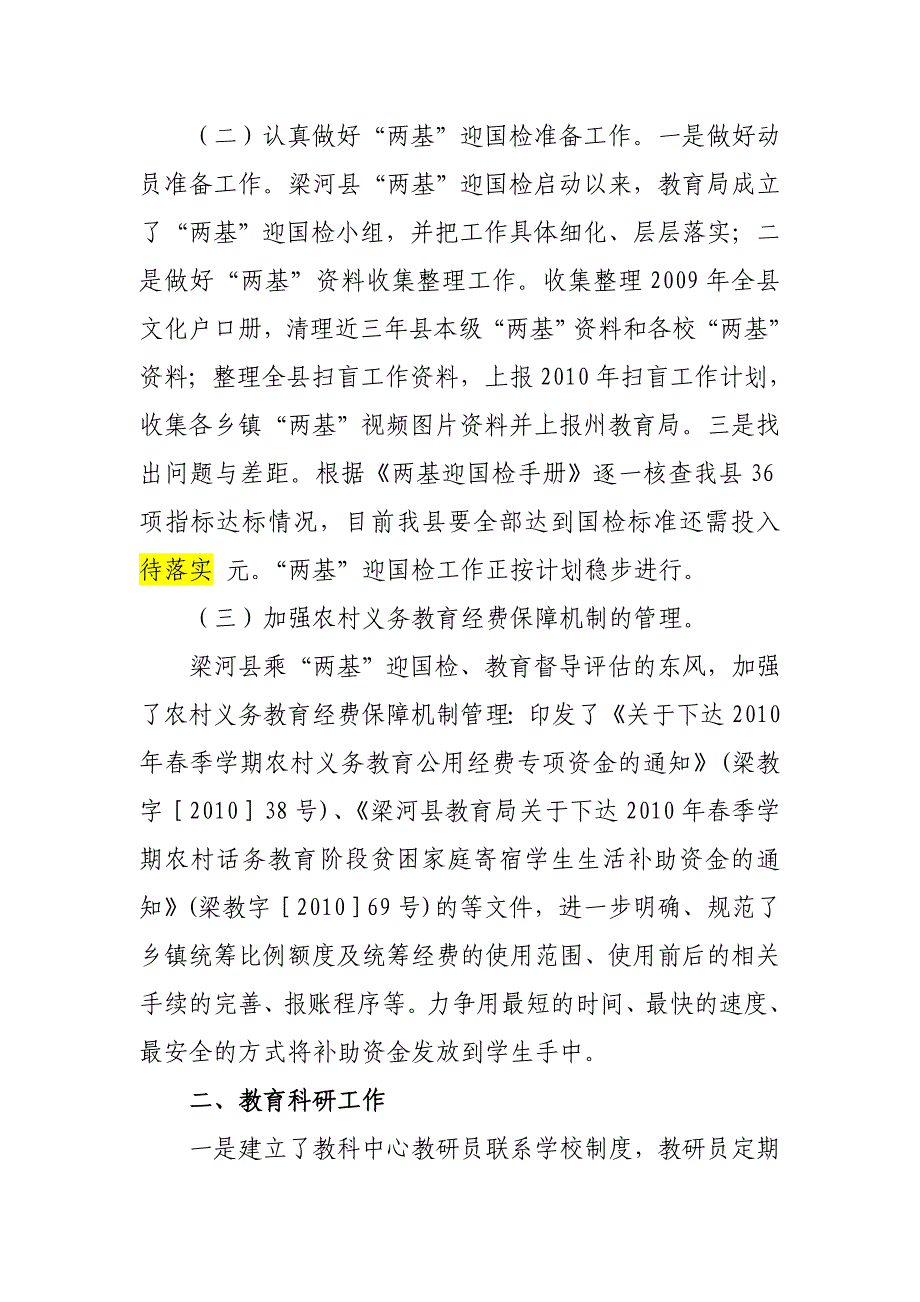 【精品】梁河县教育局2010年上半年工作总结_第2页