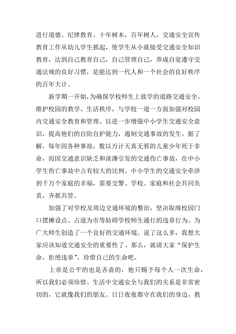 交通安全班会总结_第2页