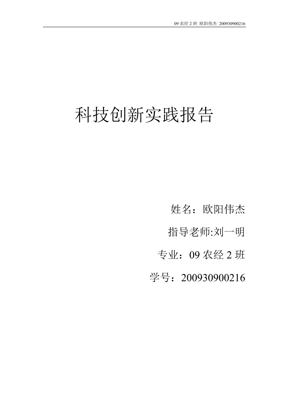 浅析温室大棚种植与资源的有效利用的关系_第1页