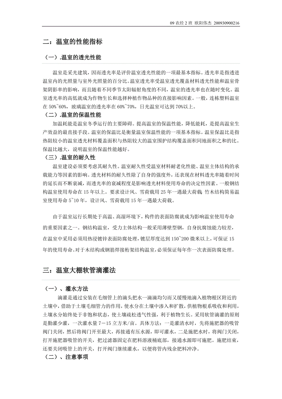 浅析温室大棚种植与资源的有效利用的关系_第3页