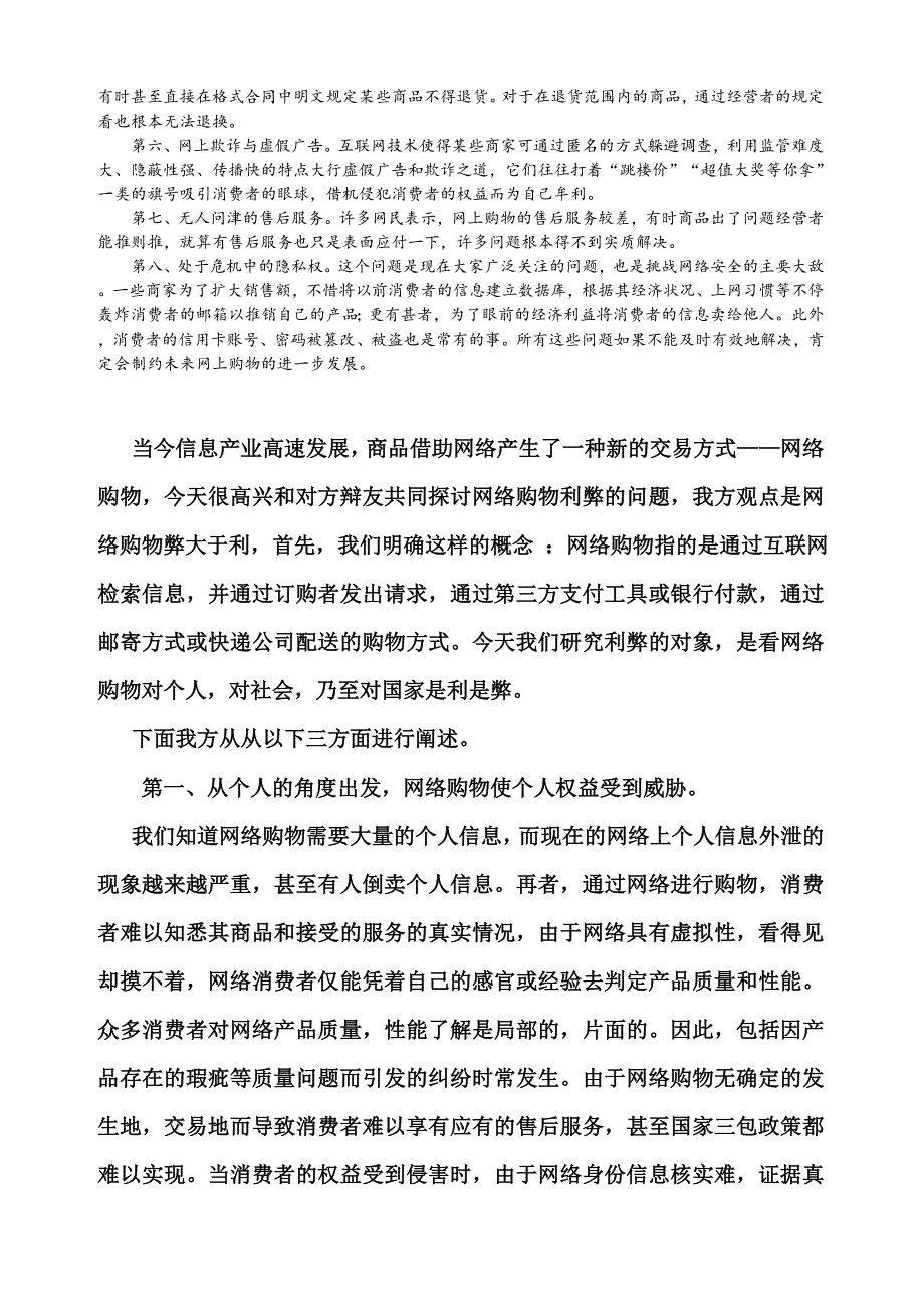 辩论赛：网络购物弊大于利辩稿_第2页