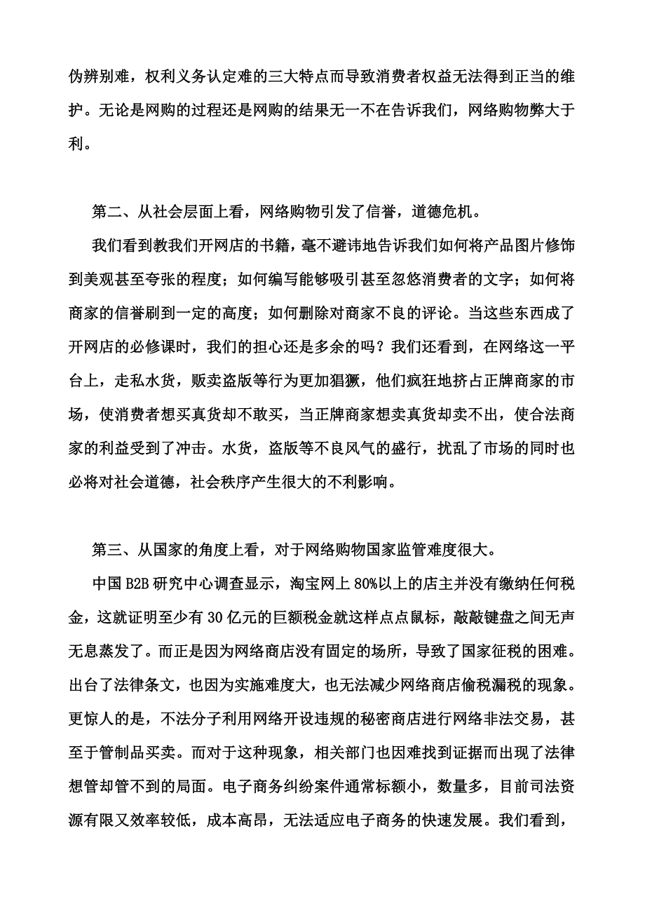 辩论赛：网络购物弊大于利辩稿_第3页