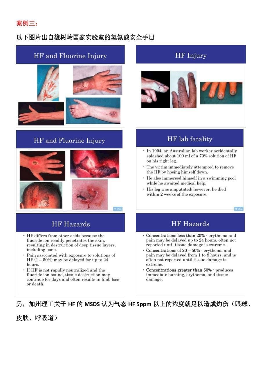 氢氟酸对人体危害到底有多大_第5页