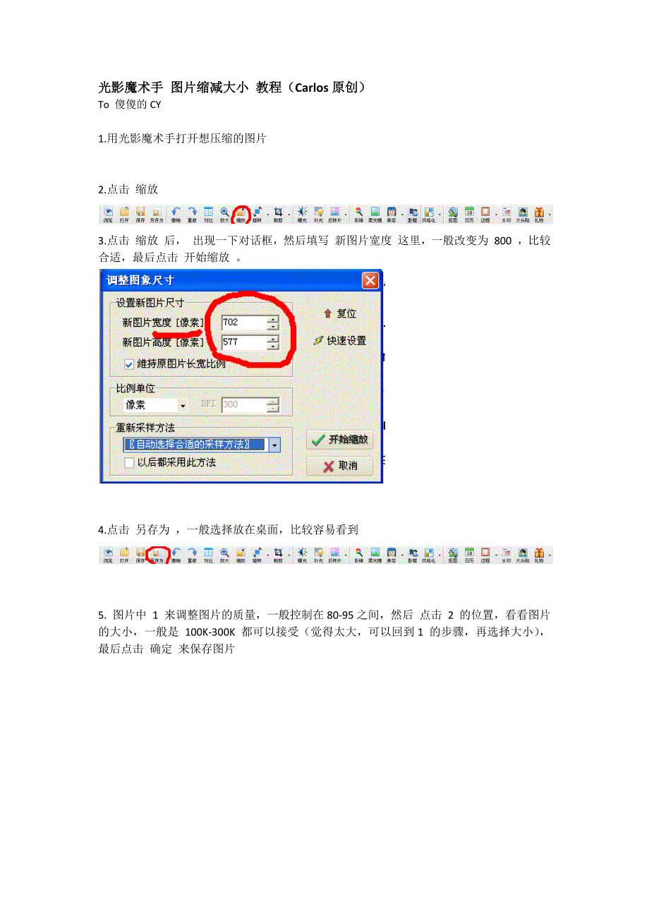 光影魔术手 图片缩减大小 教程(Carlos)_第1页