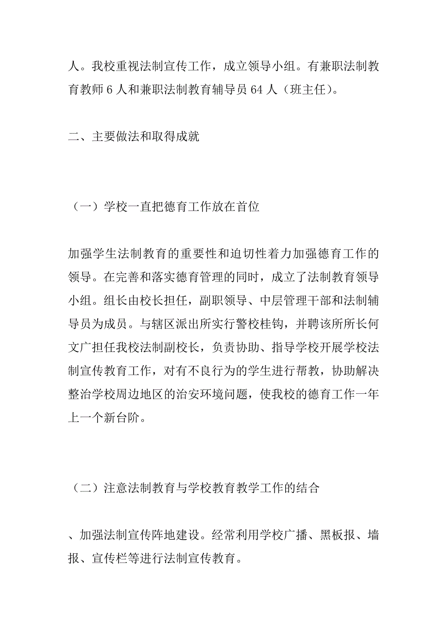 法制宣传汇报材料_第2页