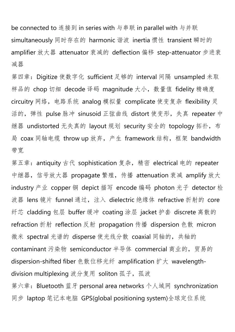 通信专业单词_第2页