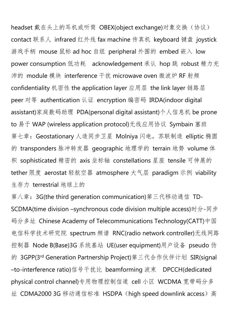 通信专业单词_第3页