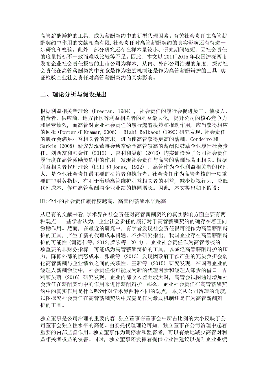 企业社会责任在高管薪酬契约中的作用——激励机制还是薪酬辩护工具_第2页