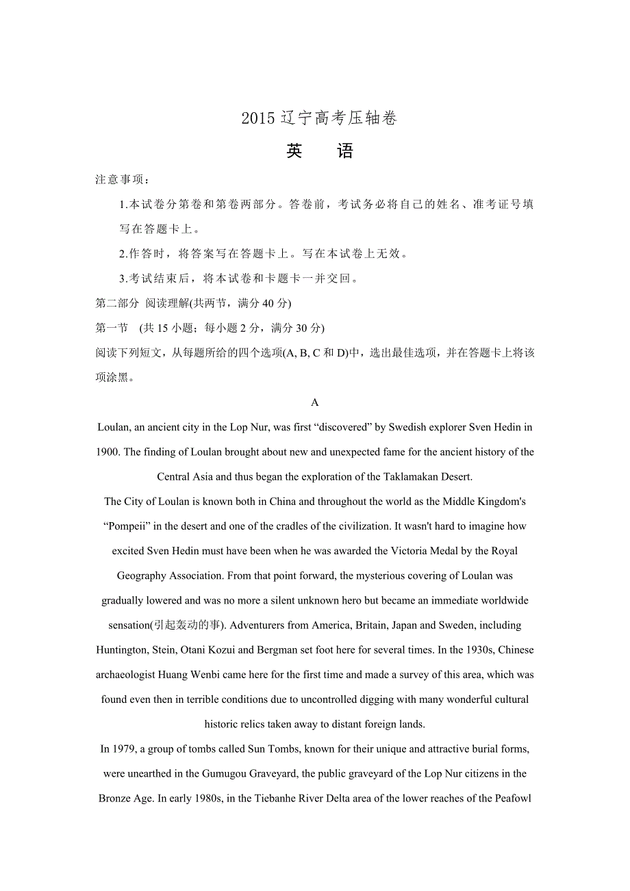 2015辽宁高考英语压轴卷   word版含解析_第1页