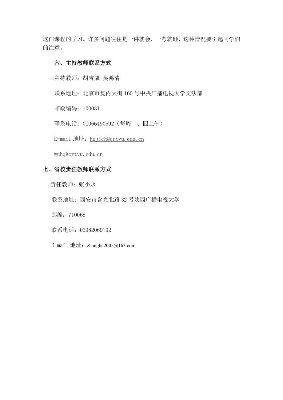 汉语基础补修课程教学实施方案_第5页
