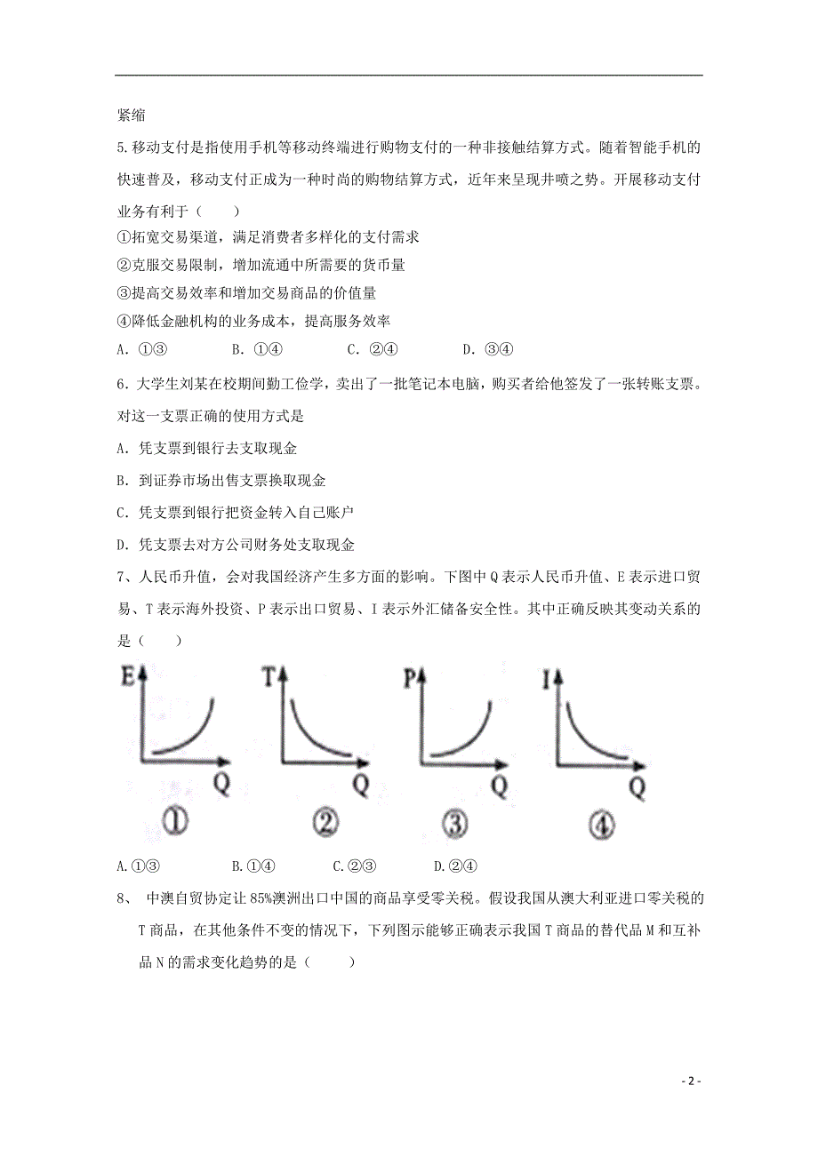 福建省晋江市2017_2018学年高一政 治上学期期中试题_第2页