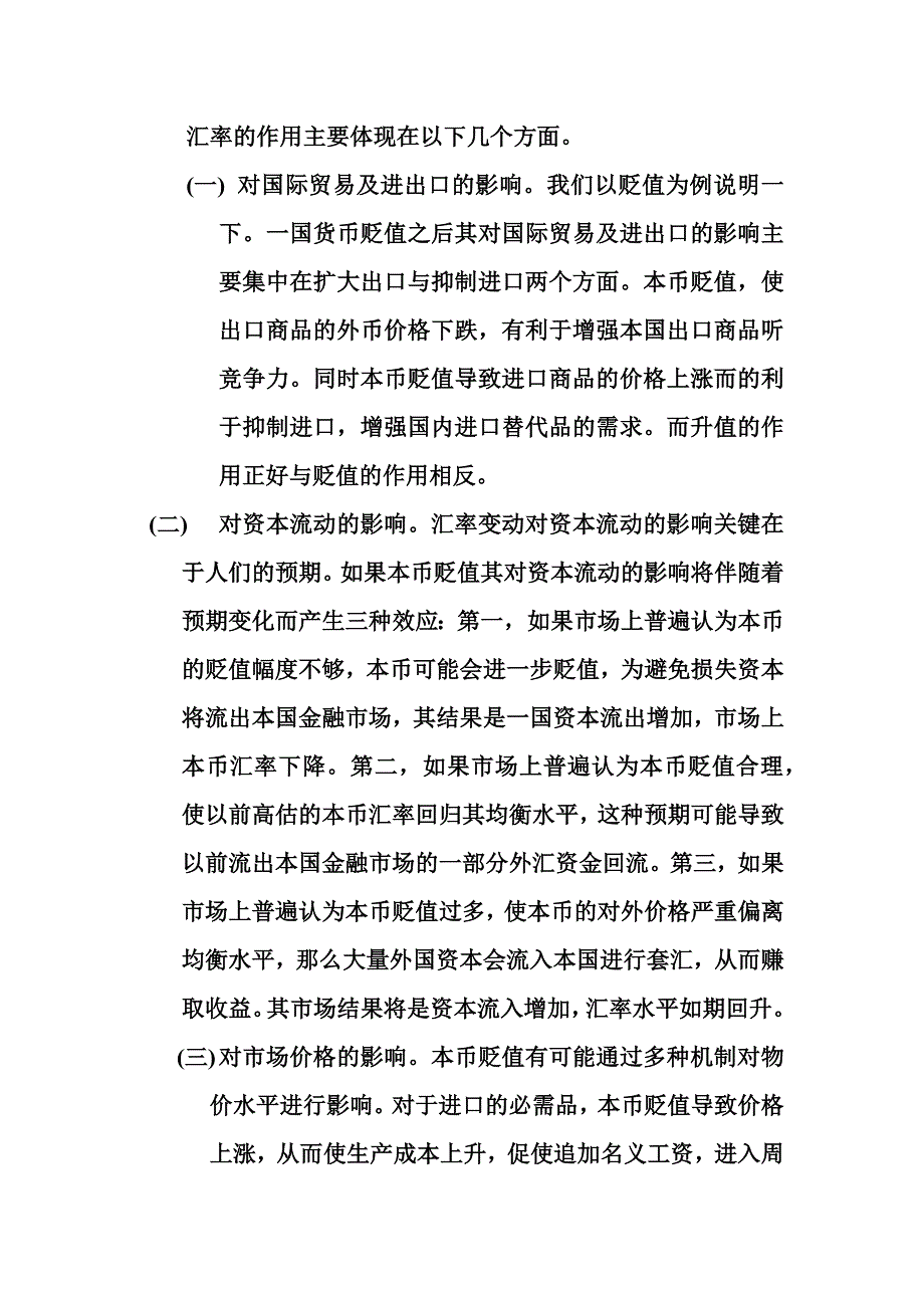 中央电大金融学网上作业任务1全部答案_第2页