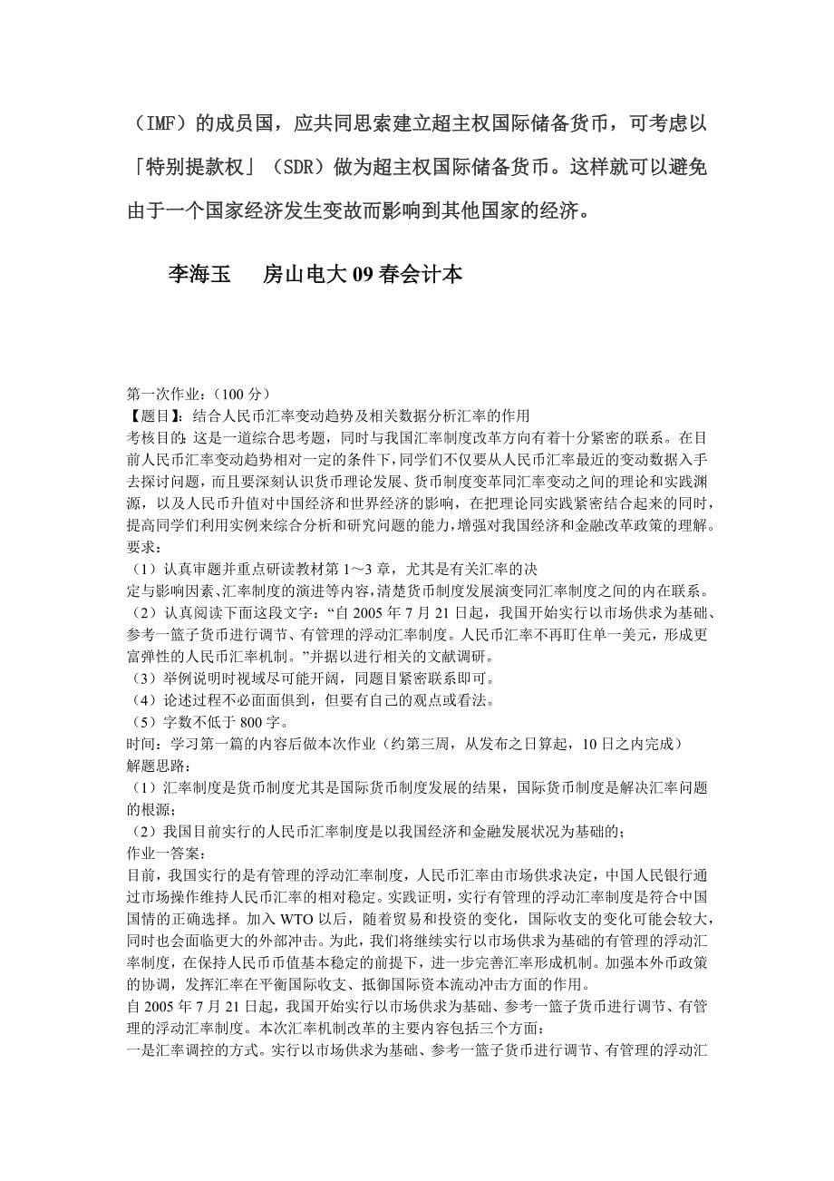 中央电大金融学网上作业任务1全部答案_第5页