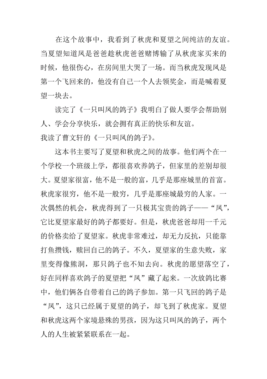 《凤鸽子》读后感200字_第2页