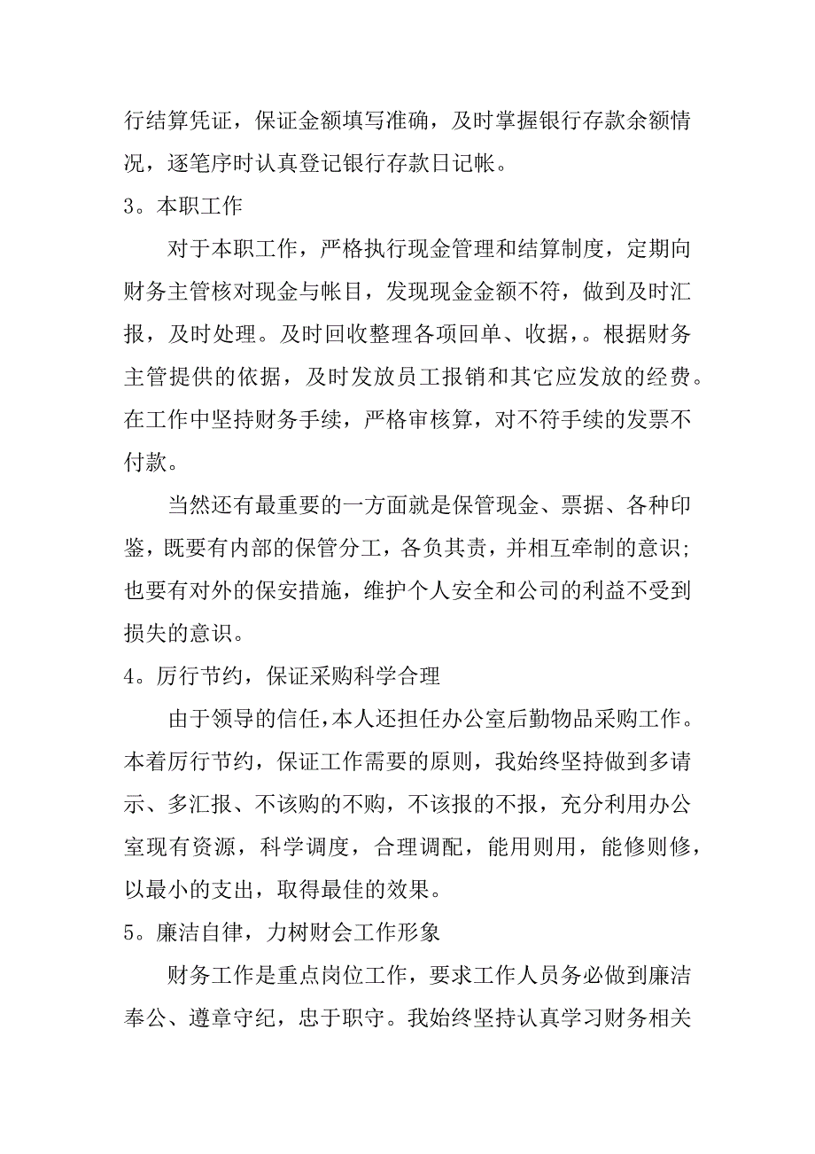 2017财务出纳个人年终总结报告_第2页