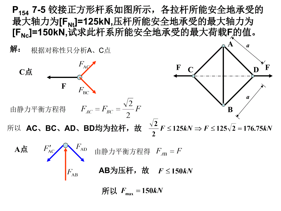 工程力学(材料力学部分)西南交大版 作业答案_第4页