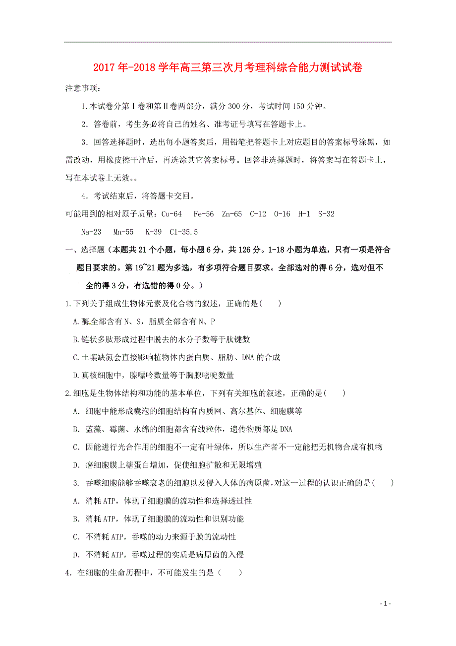 西 藏林芝市2018届高三理综上学期第三次月考试题_第1页