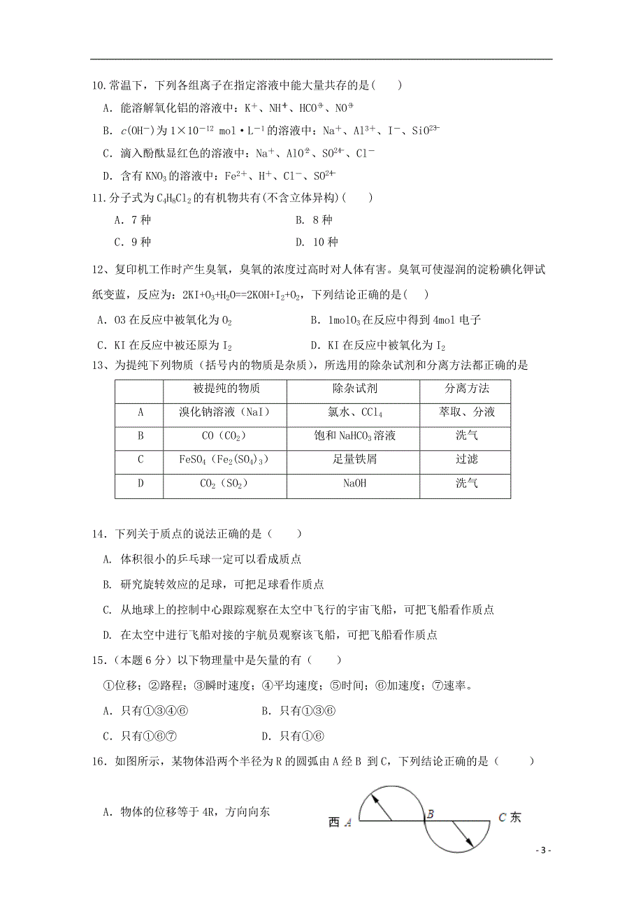 西 藏林芝市2018届高三理综上学期第三次月考试题_第3页