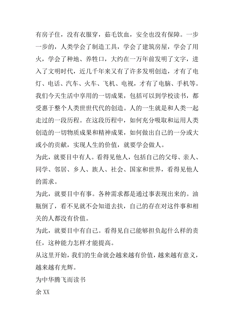 社会主义核心价值观文章精选_第2页