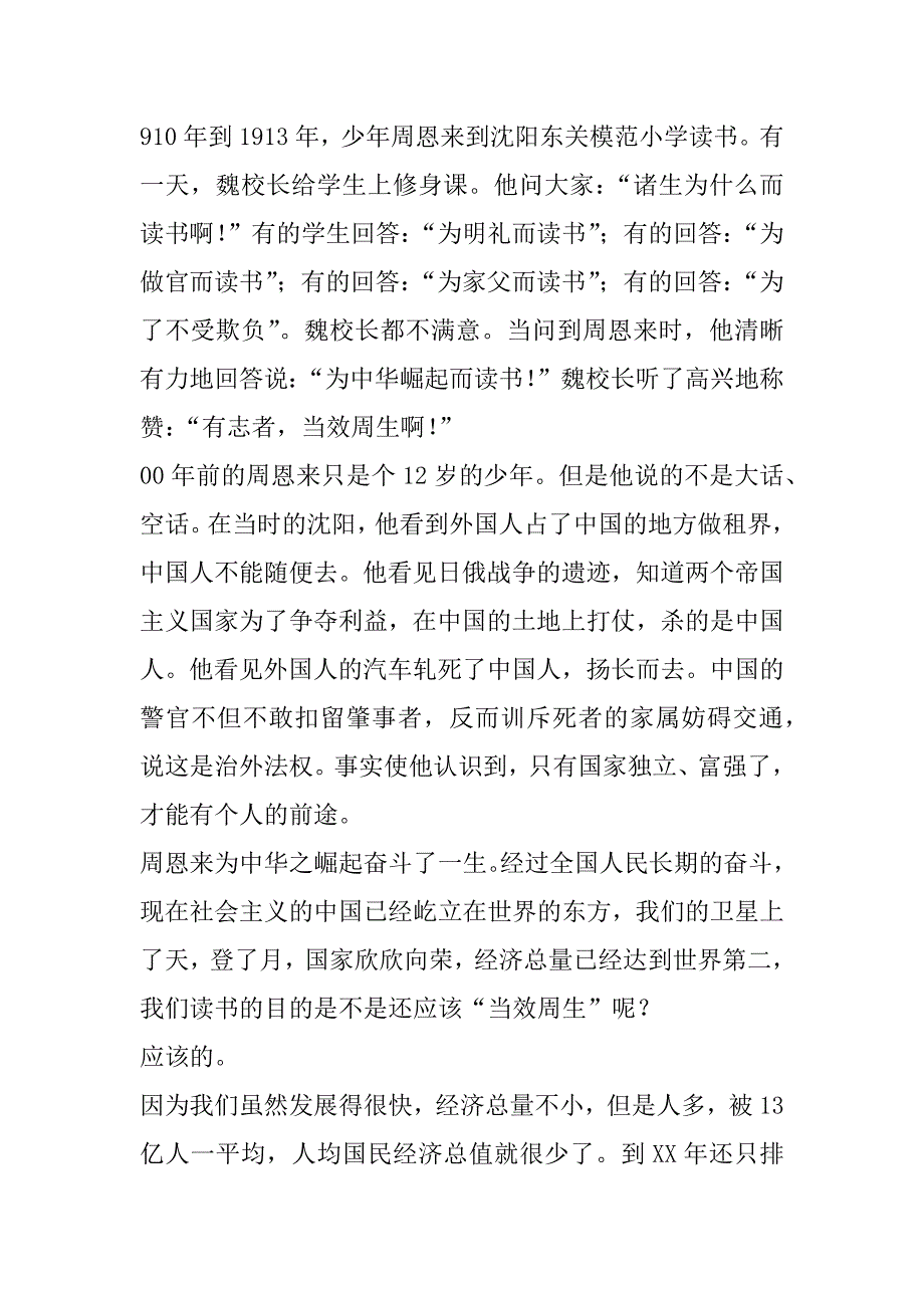 社会主义核心价值观文章精选_第3页