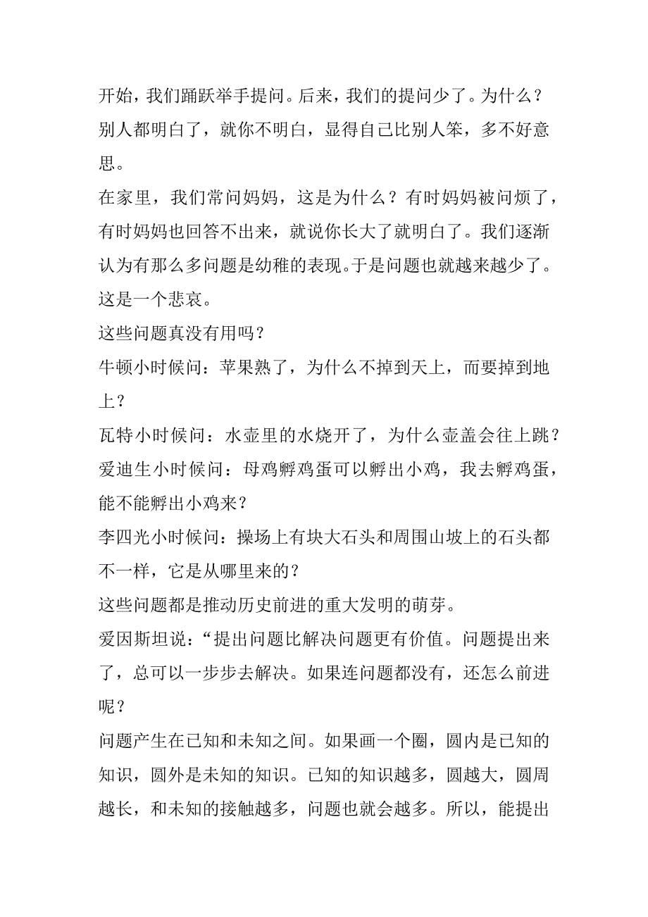 社会主义核心价值观文章精选_第5页