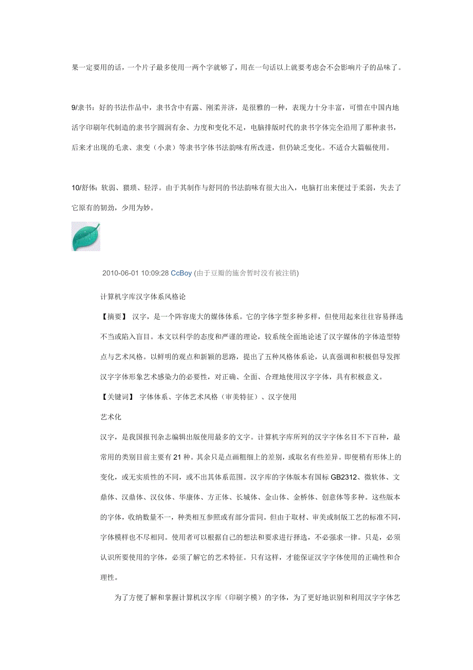 各种字体的特点_第2页