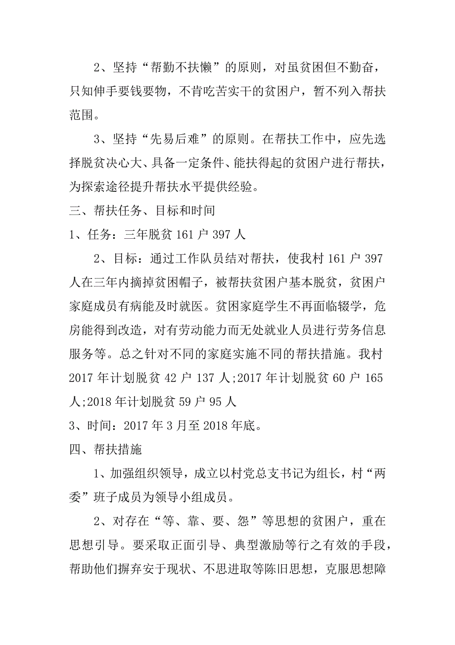 2017脱贫计划和帮扶措施_第2页