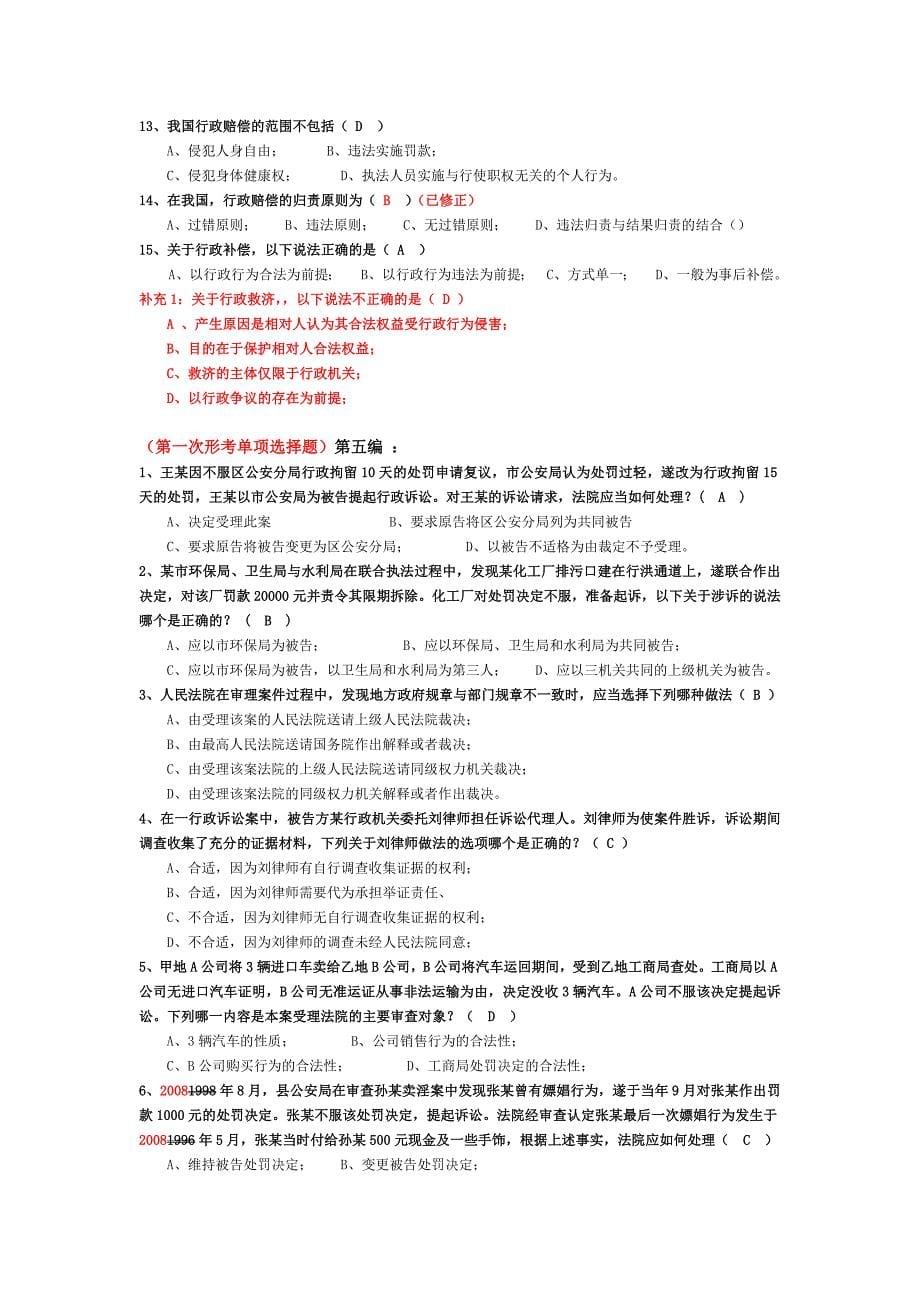 电视大学《行政法概论》形成性考核练习题答案大全第二部分_第5页