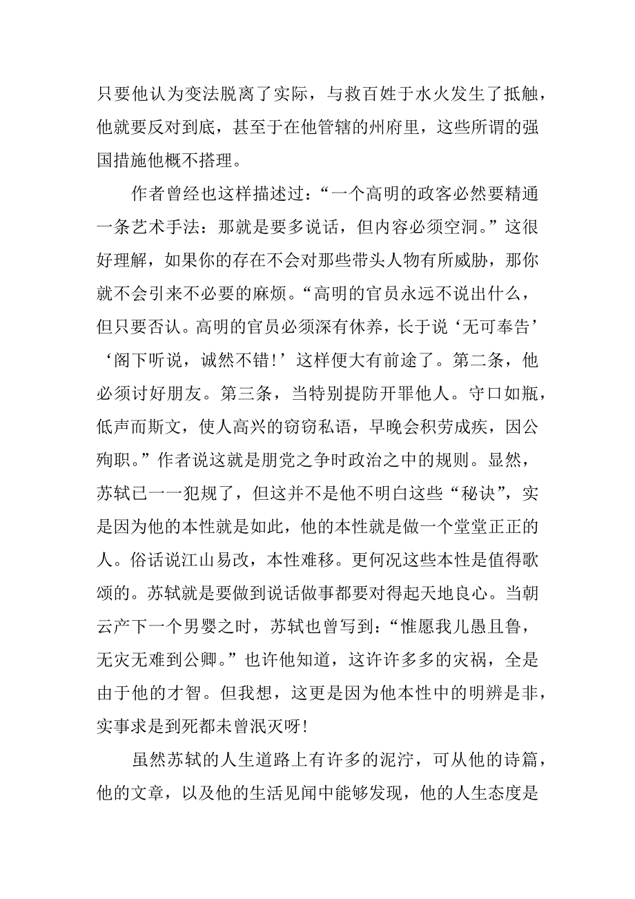 《苏东坡传》读后感1500字_第2页