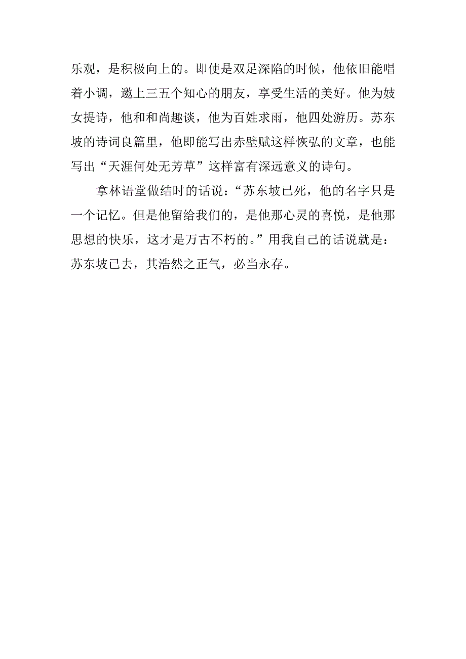 《苏东坡传》读后感1500字_第3页