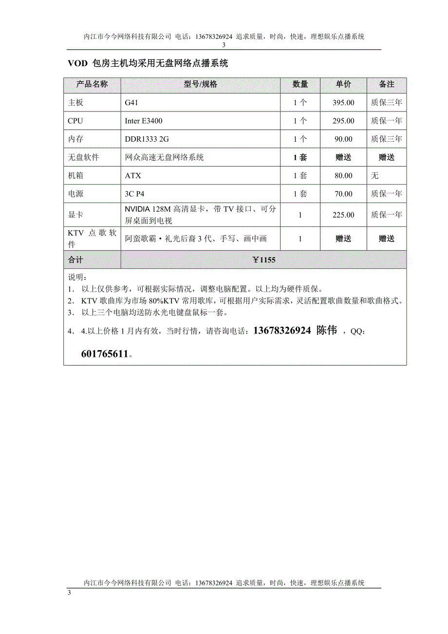 KTV点歌系统方案及报价_第3页