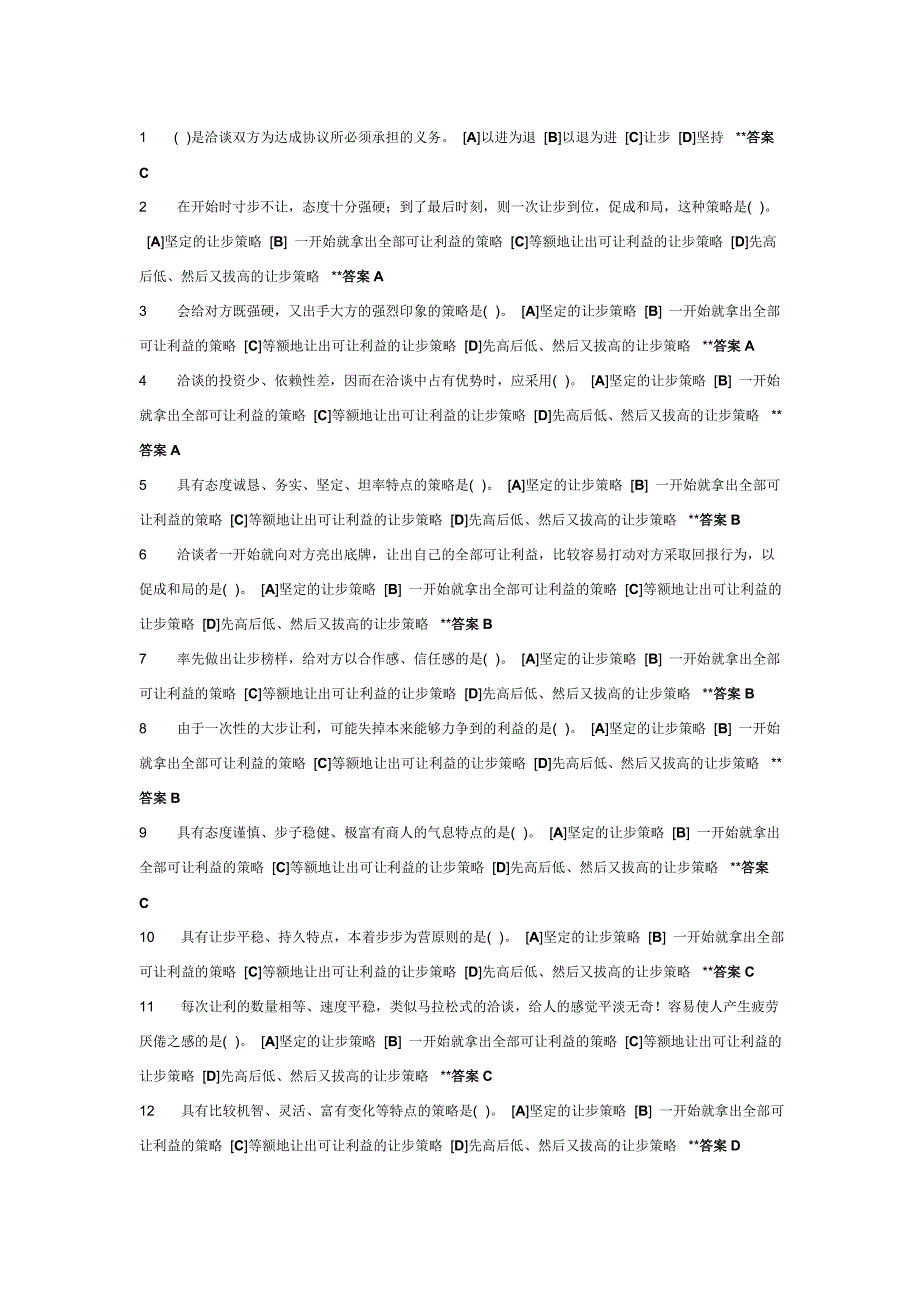 工商管理市场营销《推销策略与艺术》_第1页