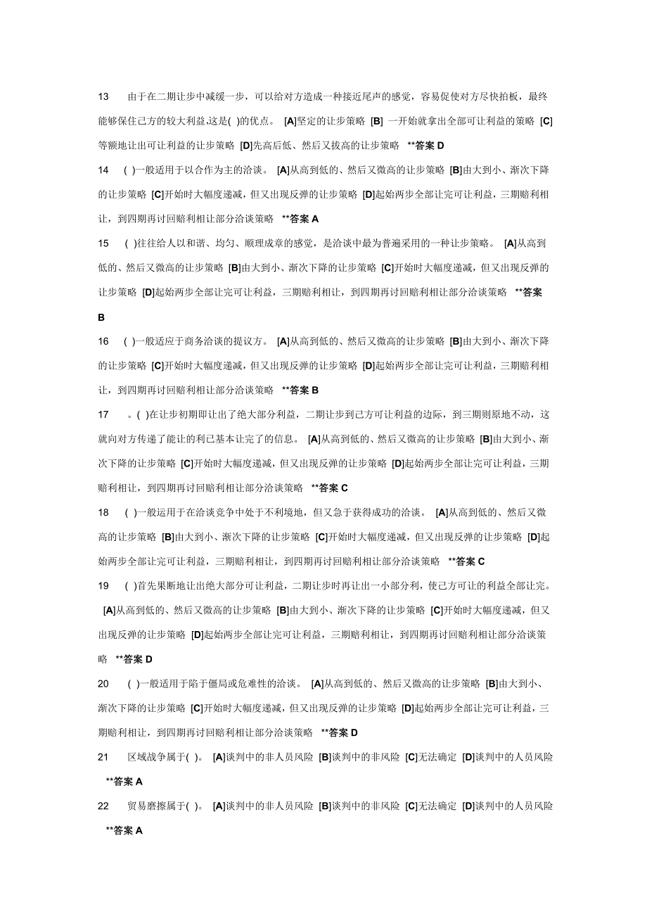 工商管理市场营销《推销策略与艺术》_第2页