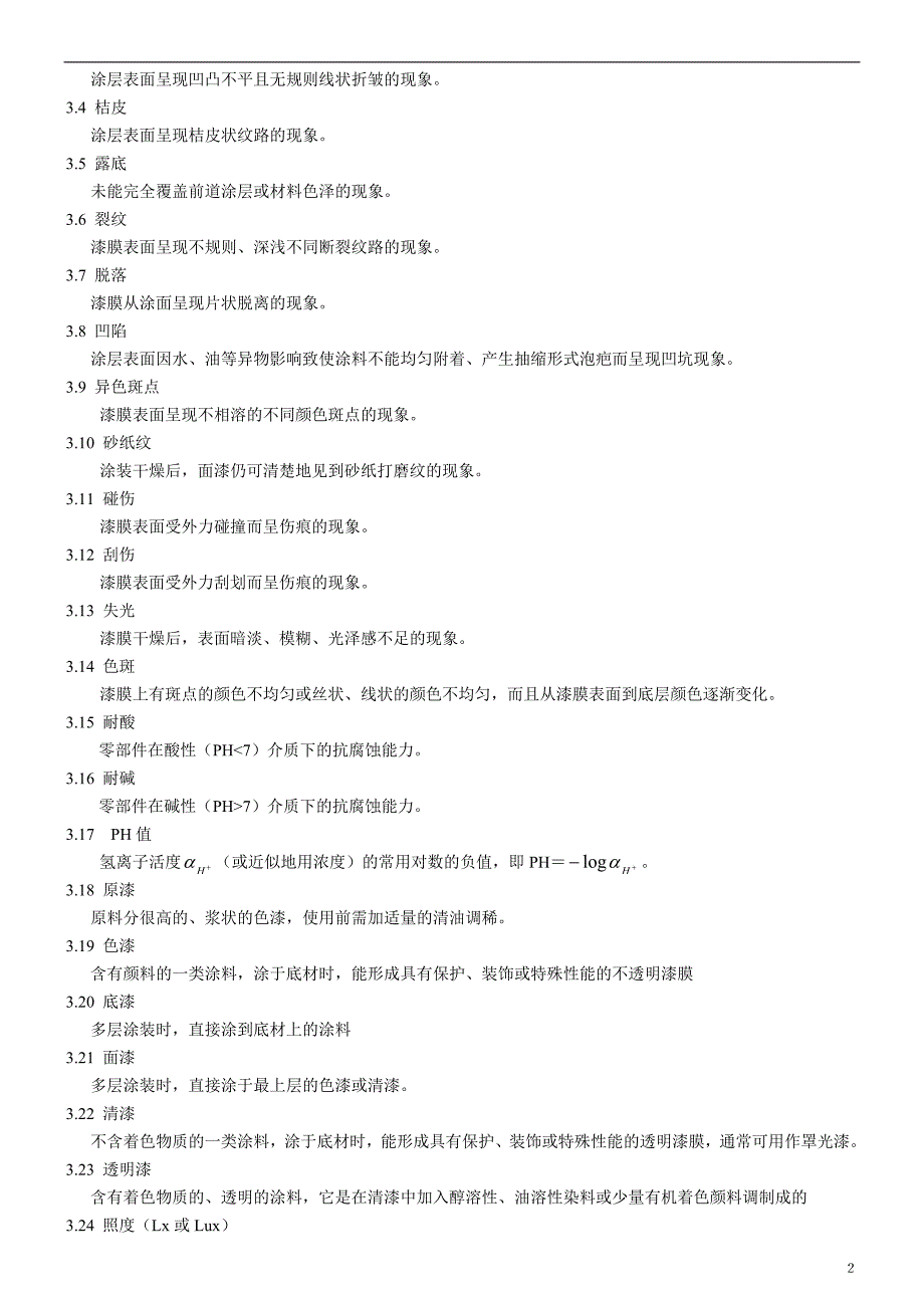 三轮摩托车涂装通用技术条件_第3页