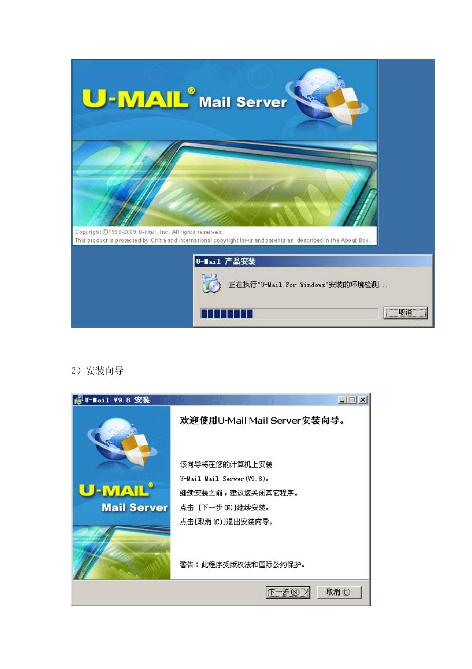 使用 u-mail server 轻松架设专业邮件服务器_第2页