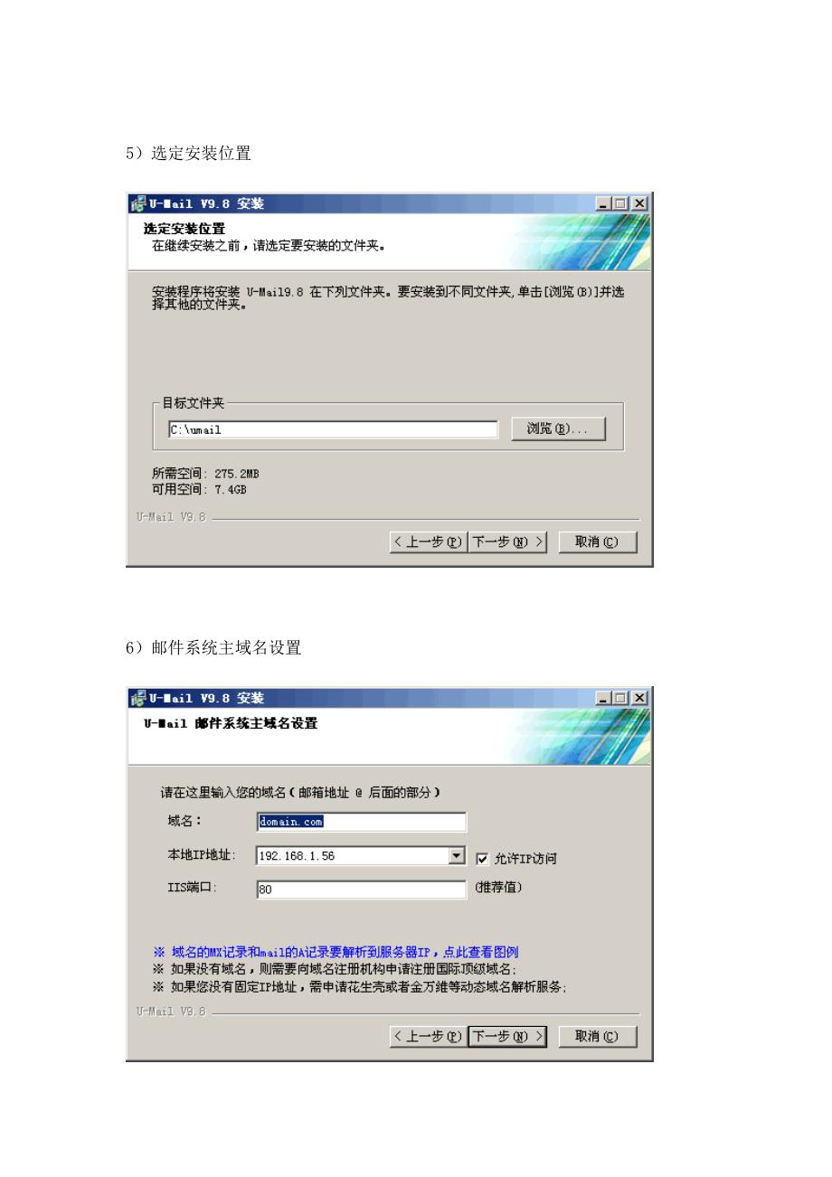 使用 u-mail server 轻松架设专业邮件服务器_第4页