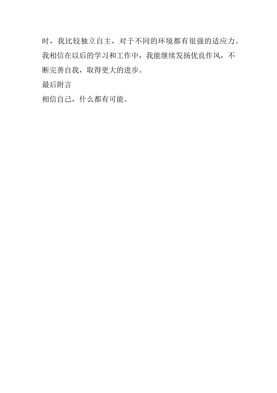 食品营养与检测专业个人求职简历_0_第4页