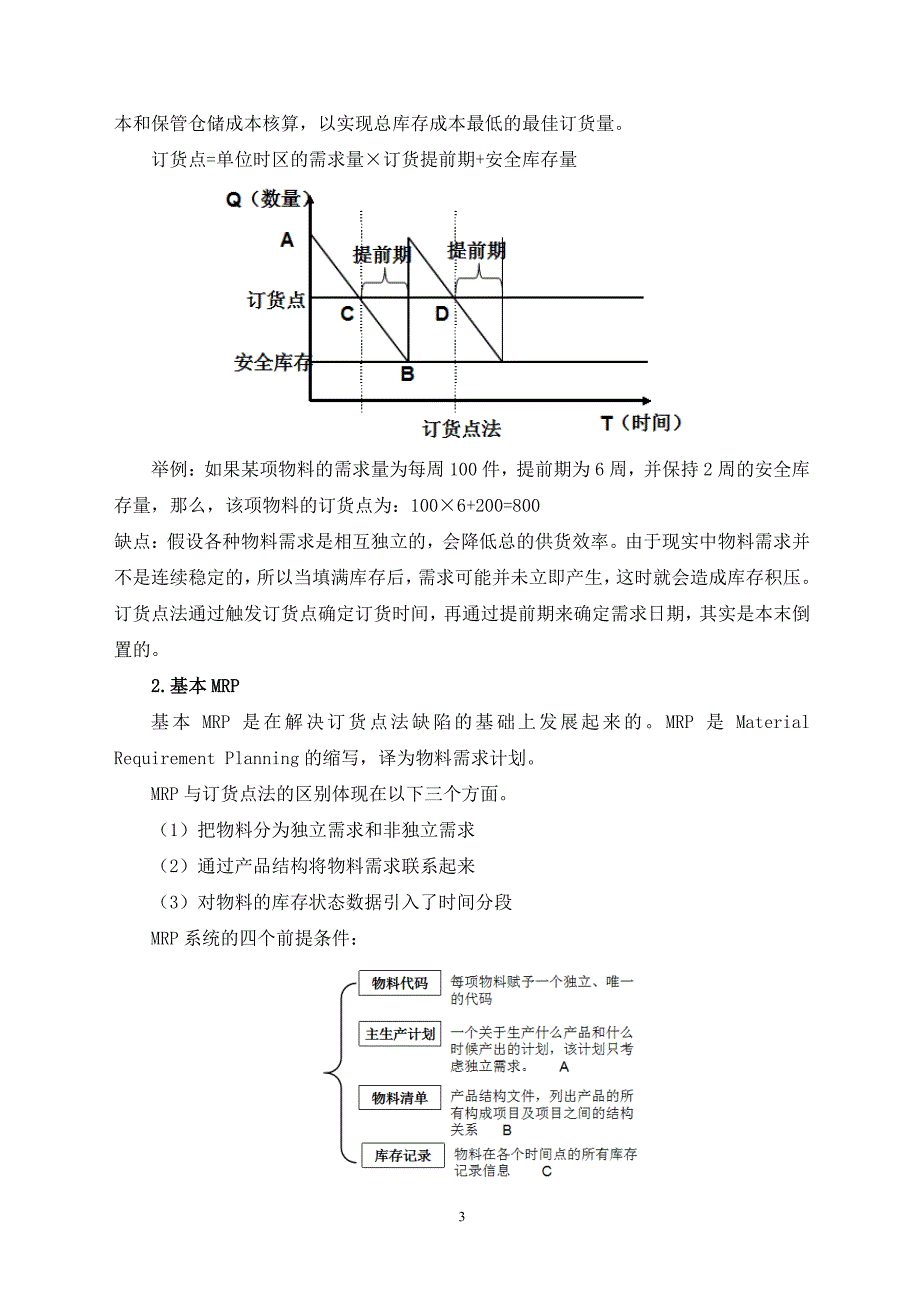 《erp原理及应用》_第3页