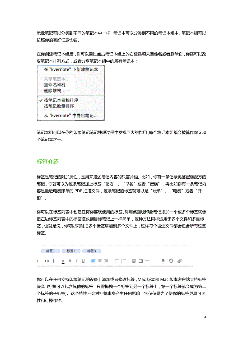 印象笔记（mac版本）用户指南_第4页