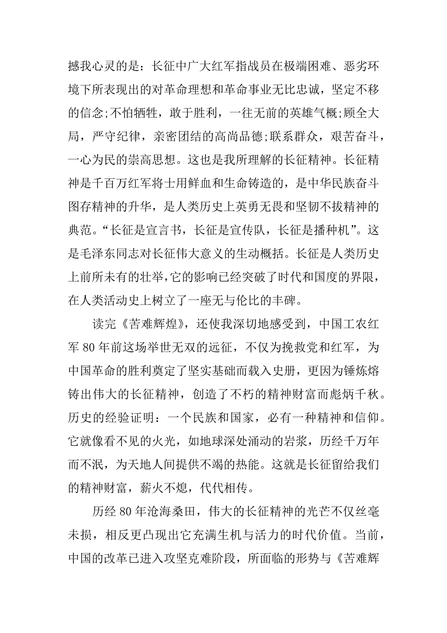 xx长征精神心得体会3000字_第2页