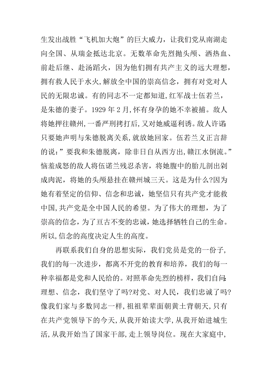 乡镇坚守信仰信念增强规矩意识发言稿_第2页