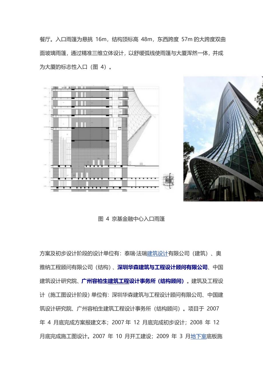 【结构问答】京基100结构设计疑问解析_第4页