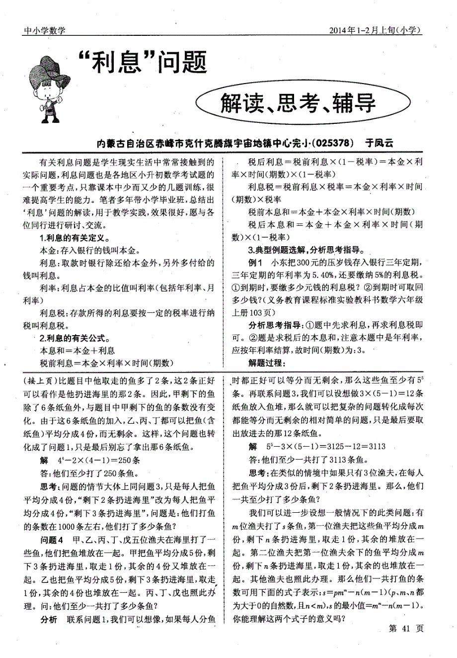 “利息”问题解读、思考、辅导_第1页