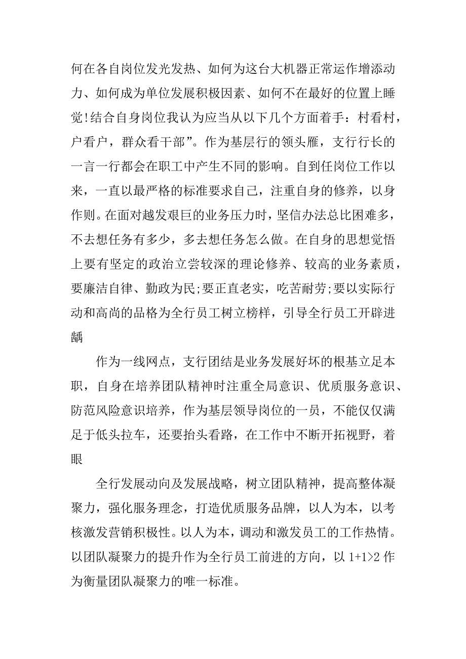 不要在最好的位置上睡觉心得体会 3篇_第2页