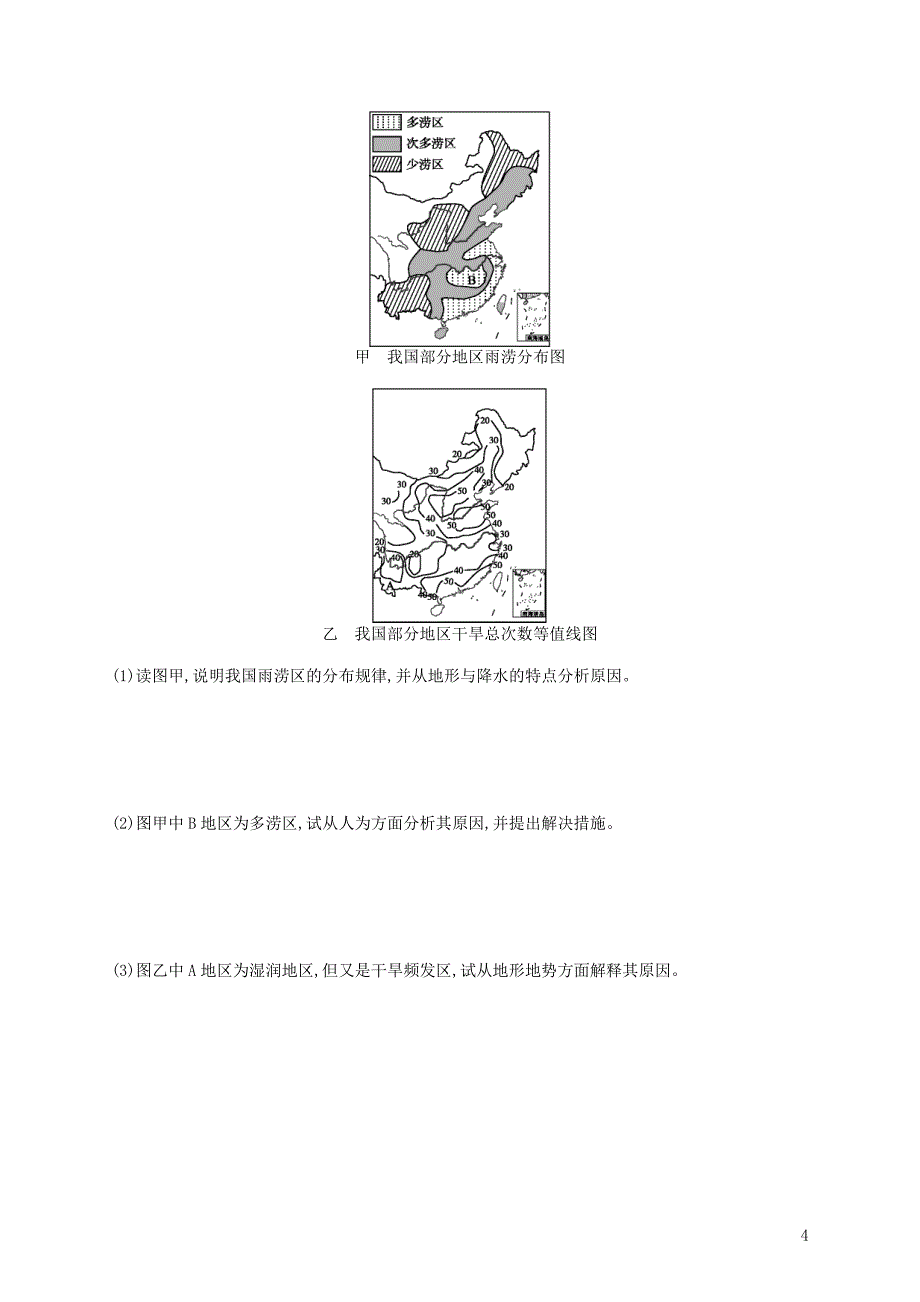 浙江鸭12018届高考地理考点强化练20自然灾害对人类的危害_第4页