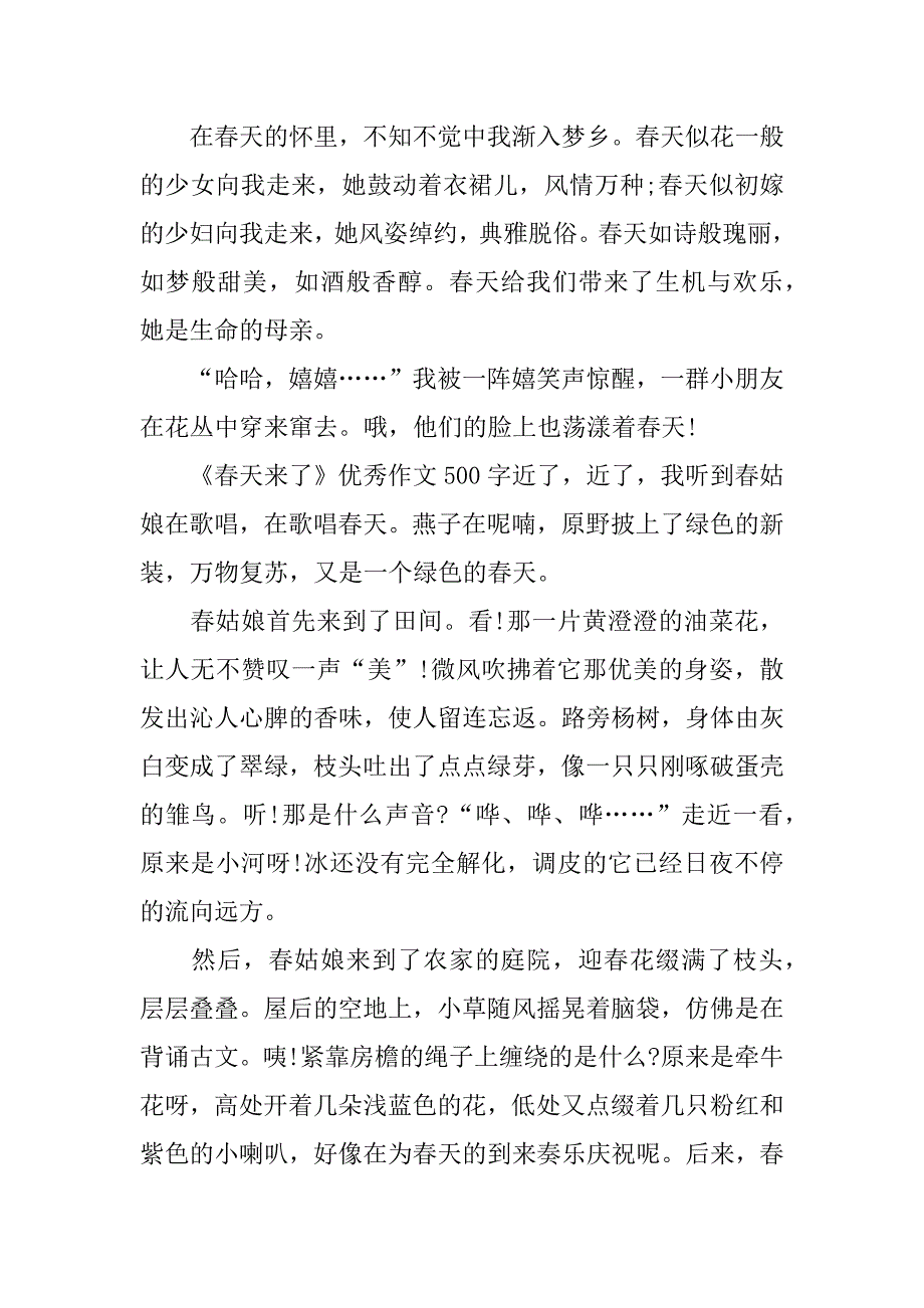 《春天来了》优秀作文500字_第2页